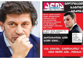 რას ატყუებენ კახა კალაძეს