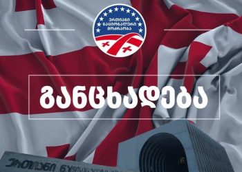 “ერთიანი ნაციონალური მოძრაობა”  განცხადებას ავრცელებს