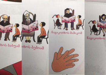 “იცით რომ ზოგ ბავშვს არ ყავს ბებია, ბაბუა, მამა და გაგიკვირდებათ არც დედა! იცით ეს რამხელა სტრესთან ასოცირდება ბავშვებში?” – ფოტოები