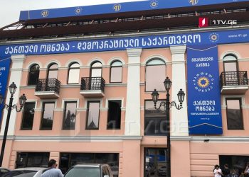 „ის ადამიანები, რომლებიც ერთ დაძახებაზე გროვდებოდნენ, უბრალოდ, გაქრნენ“