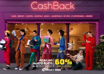 ‘რიგიანი ახალი წელი’ – CashBack-ის და Visa-ს ერთობლივი აქცია 24 დეკემბრიდან იწყება!