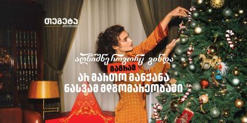აღნიშნე, როგორც გინდა, მაგრამ არ მართო მანქანა ნასვამ მდგომარეობაში – „თეგეტა ჰოლდინგის“ საახალწლო კამპანია