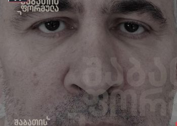 როგორ გამოიყურება სააკაშვილი – ,,ფორმულას” ექსკლუზივი
