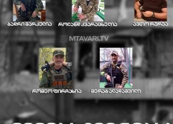 ,,რაც გავიგე! ქართული ხასიათით დაიღუპნენ“- ნიკო მიქაია უკრაინაში მოკლულ ქართველ მეომრებზე