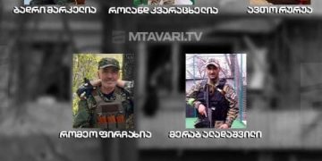 ,,რაც გავიგე! ქართული ხასიათით დაიღუპნენ“- ნიკო მიქაია უკრაინაში მოკლულ ქართველ მეომრებზე