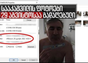 ,,გაავრცელეთ”… სააკაშვილის ფოტოები 29 აგვისტოსაა გადაღებული – ეკა კვესიტაძე