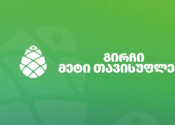 მიხეილ სააკაშვილის გადაყვანის მოთხოვნით დაგეგმილ აქციას “გირჩი-მეტი თავისუფლება” უერთდება