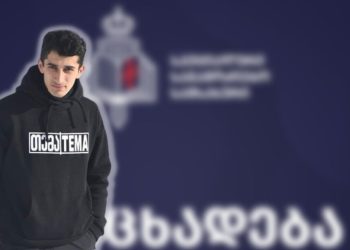 კურიერის თქმით, პოლიციამ უკანონოდ დააკავა და დამცირების მიზნით ტანსაცმელი გაახდევინა