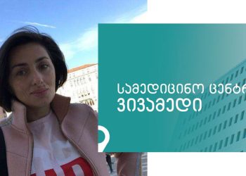 “მე კი არ უნდა ვწერდე, “ვივამედი” უნდა ავრცელებდეთ განმარტებას სიცრუის გასაფანტად, რათა თქვენი რეპუტაცია არ გაცამტვერდეს” – ნანა გეგეჭკორი