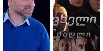 “იმედს” გადაეცით სერიალი “ცხელი ძაღლი” სინამდვილეში არის სააკაშვილის უფასო რეკლამა“ – მერაბ მეტრეველი