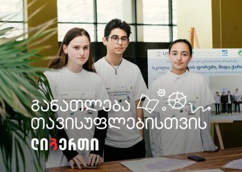 ლიბერთი განათლების ხელშეწყობას აგრძელებს