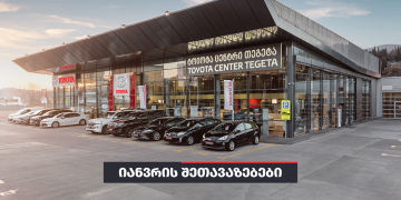 იანვრის შეთავაზებები „ტოიოტა ცენტრი თეგეტასგან“