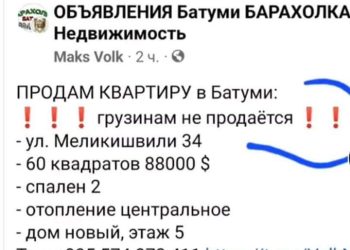 “საქართველოში ქართველებზე აღარ ყიდიან უკვე ბინებს” – “ჩემი ქალაქი მკლავს”