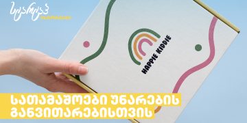 ჰეფიქიდი — სათამაშოები უნარების განვითარებისთვის
