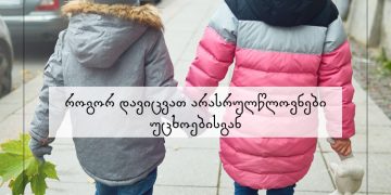 “მოძალადეების უმეტესობა “ნორმალური” გარეგნობით და ჩაცმით ხასიათდება” – არჩილ მარშანია