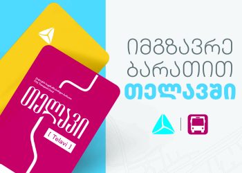 2023 წლის იანვრიდან თელავის საზოგადოებრივ ტრანსპორტში მგზავრობის საფასურის  გადახდა ბარათით არის შესაძლებელი