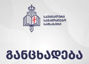 სპეციალური საგამოძიებო სამსახური თბილისში შსს-ს თანამშრომლის მკვლელობის საქმეზე ინფორმაციას ავრცელებს