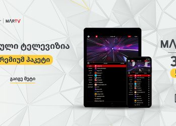 MarTv ციფრული ტელევიზიის პრემიუმ პაკეტი ბილაინის  აბონენტებისთვის
