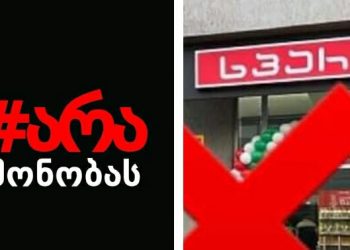 “შრომის ინსპექცია შევიდა სპარში და და იცით რა გააკეთა სპარმა ამის საპასუხოდ?” – “არა მონობას”