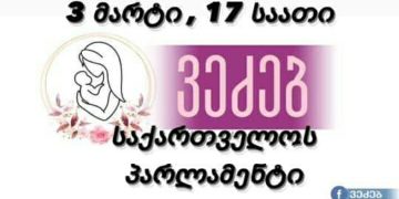 “მე მომპარეს შვილი და მე მოვდივარ 3 მარტს აქციაზე” – რა მოთხოვნები აქვთ აქციის მონაწილეებს?