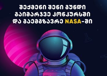 1 / 2 ლიბერთი განათლებისთვის  – ლიბერთი 2023 წლის ათასწლეულის ინოვაციის კონკურსის ოფიციალური პარტნიორია