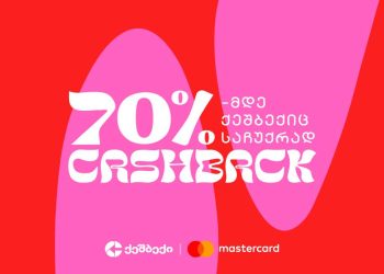 1 / 2 „საჩუქრად ქეშბექიც“ – CashBack-ის და Mastercard-ის საგაზაფხულო აქცია იწყება!