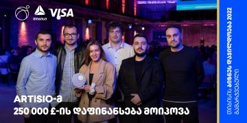 თიბისის ბიზნეს დაჯილდოება 2022-ის გამარჯვებულმა სტარტაპმა Artisio-მ აუქციონის ტექნოლოგიების განვითარებისათვის 250 000 ფუნტის დაფინანსება მოიპოვა