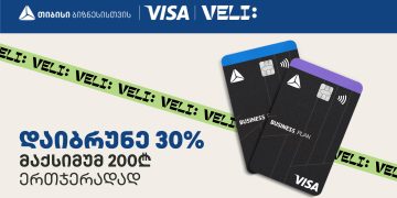 თიბისის და Veli.store-ის ერთობლივი აქცია ბიზნესის მხარდასაჭერად