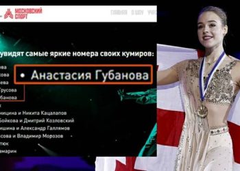 მოსკოვში აფიშაზე გამოჩნდა საქართველოს ნაკრების წევრი, ანასტასია გუბანოვა – დეტალები