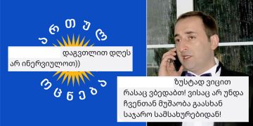 “საჯარო მოხელეებმა ჩამოქაჩეთ მიტინგზე გათრევის ვნებები, გაასხამთ, დაგთვლით, არ გვძინავს” – მუქარა საჯარო მოხელეებს