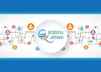 “ენერგეტიკის მედია კლუბის” ფარგლებში ჟურნალისტებისთვის ტრენინგები იწყება