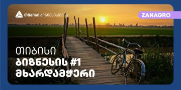 თიბისის მხარდაჭერით ZANAGRO მწვანე ენერგიაზე გადასვლას გეგმავს