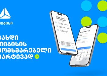 გახდი თიბისის მომხმარებელი მარტივად, დარეგისტრირდი ციფრულ ბანკში