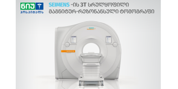 ყველაზე სრულყოფილი მაგნიტურ-რეზონანსული ტომოგრაფი „ნიუ ჰოსპიტალსშია“