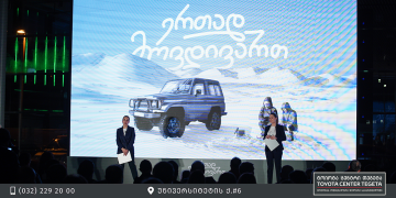 #ერთადმოვდივართ – „ტოიოტა ცენტრი თეგეტამ“ დაარსებიდან 9 წელი აღნიშნა