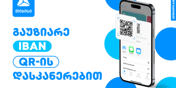 თიბისის ციფრული ბანკით თანხის გადარიცხვა კიდევ უფრო გამარტივდა