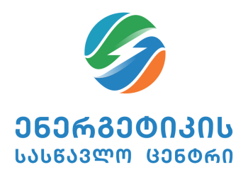 სემეკთან არსებულ ენერგეტიკის სასწავლო ცენტრში კონკურენციის შესახებ  სასწავლო კურსზე რეგისტრაცია გამოცხადდა