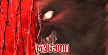 “მე არ მეშინია რუსეთთან ომის, შენ?!” – არჩილ მელიქიშვილი