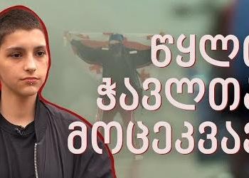 “ბიძია ირაკლებო, ამას ებრძვით? ამათზე გამოაცხადეთ ალქაჯებზე ნადირობა? ამათზეეე, ბიჭოოო? ხვდებით ვის ელაპარაკებით?” – ვიდეო