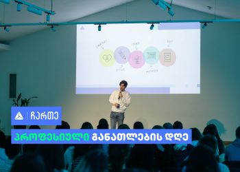 თიბისიმ პროექტ ჩართეს ბენეფიციარებისთვის პროფესიული მასტერკლასი ჩაატარა