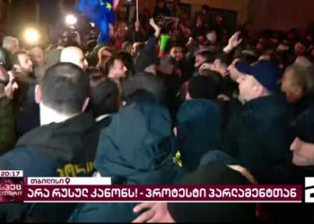 სპეცრაზმი 9 აპრილის ქუჩისკენ დაიძრა – პარლამენტთან დაპირისპირებაა