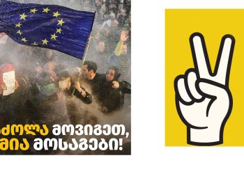 ბრძოლა გრძელდება – ლელო