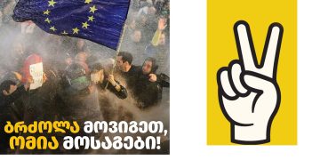 ბრძოლა გრძელდება – ლელო