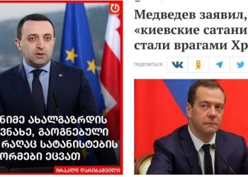 “ტიპმა სატანისტებად გამოაცხადა აქციის მონაწილეები, იპოვეთ განსხვავება” – სანაია