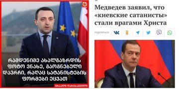 “ტიპმა სატანისტებად გამოაცხადა აქციის მონაწილეები, იპოვეთ განსხვავება” – სანაია