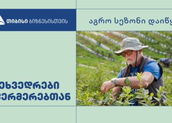 თიბისიმ აგრო სექტორში ჩართული ბიზნესისთვის პარტნიორებთან ერთად რეგიონებში საინფორმაციო კამპანია დაიწყო
