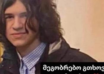 თბილისში 17 წლის დავით ჯანიქს ეძებენ