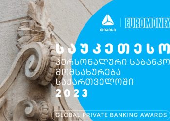 თიბისიმ, საუკეთესო პერსონალური საბანკო მომსახურებისთვის, Euromoney-ის ჯილდო მიიღო