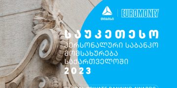თიბისიმ, საუკეთესო პერსონალური საბანკო მომსახურებისთვის, Euromoney-ის ჯილდო მიიღო