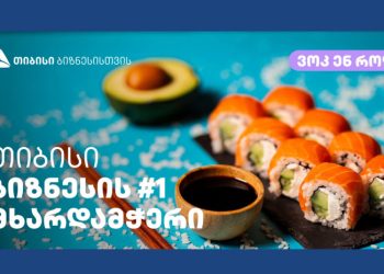 თიბისისთან პარტნიორობით „ვოკ’ენ’როლი“ ბათუმში მეორე ფილიალს ხსნის